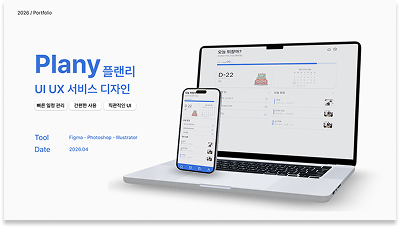 Plany 프로젝트