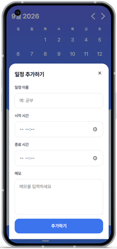 일정 추가 화면