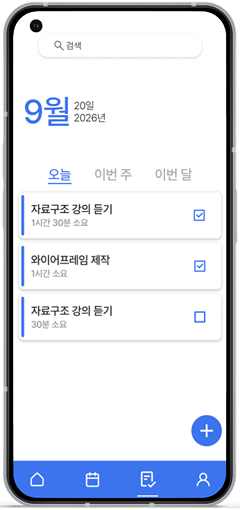 할 일 화면