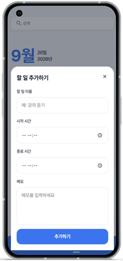 할 일 추가 화면